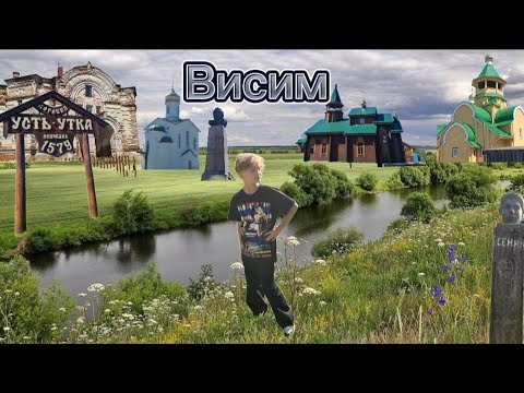 Видео: Висим:поселок покоривший весь мир.