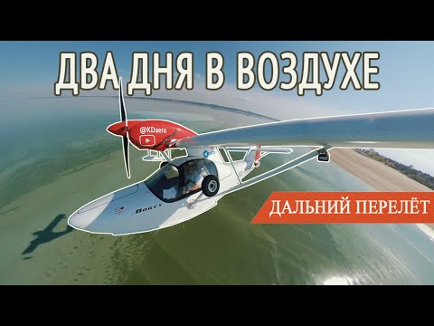 Видео: Перелёт на частном самолёте в РФ. Трудности и проблемы