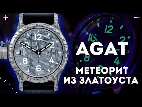 Видео: ЧАСЫ AGAT КОСМОС ИЗ ЗЛАТОУСТА. ВОДОЛАЗНЫЕ С МЕТЕОРИТОМ
