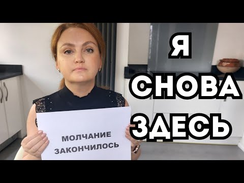 Видео: Я ВЕРНУЛАСЬ! ЭТО ВИДЕО ИЗМЕНИТ МОЮ ЖИЗНЬ!