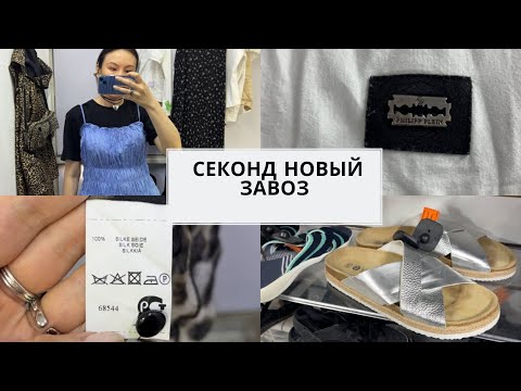 Видео: Секонд хенд. Новый завоз и скидки. Много льна и шелка.