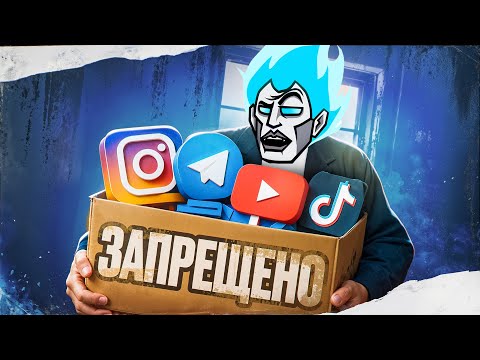 Видео: ЗАПРЕЩЕННАЯ РЕКЛАМА в СОЦСЕТЯХ