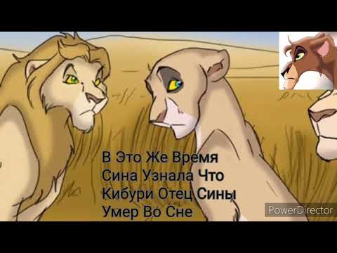 Видео: История Сины