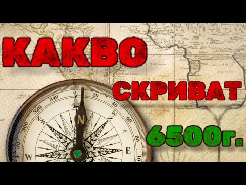 Видео: Изгубената цивилизация на България - Древното злато, което промени историята!