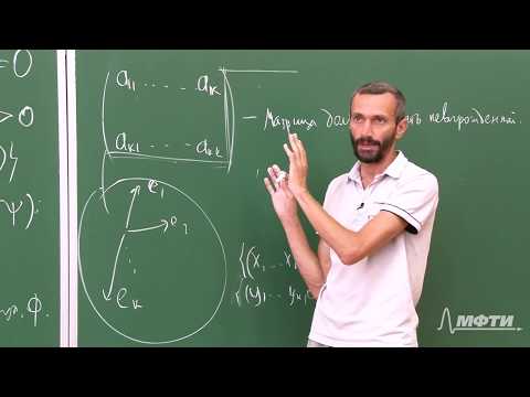 Видео: Линейная алгебра. Алексей Савватеев и Александр Тонис. Лекция 12.3. Критерий Сильвестра, начало