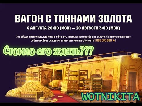 Видео: СКОЛЬКО УСПЕЛ ПОМЕНЯТЬ СЕРЕБРА НА ЗОЛОТО,ЗОЛОТО РАЗЛЕТЕЛОСЬ ЗА 4 МИНУТЫ | МИР ТАНКОВ