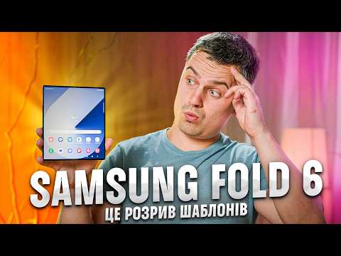 Видео: 😎Нова ера СМАРТФОНІВ! Samsung Galaxy Fold 6: характеристики та огляд від @viewua