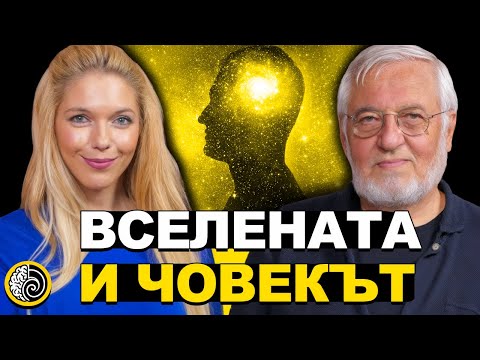 Видео: КВАНТОВИ УРАВНЕНИЯ с д-р Любомир Канов