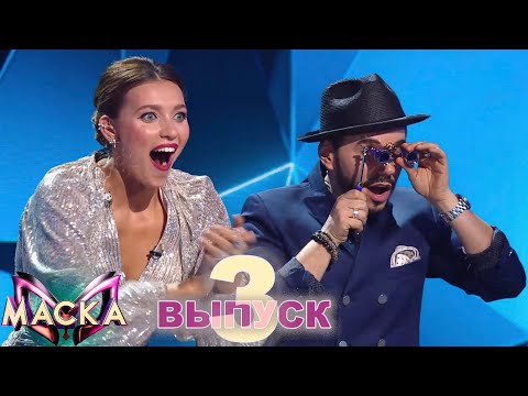 Видео: «Маска» | Выпуск 3. Сезон 1 | The Masked Singer