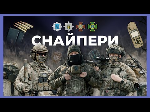 Видео: Як працюють снайпери | ЗА ЛАШТУНКАМИ МВС
