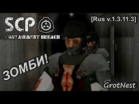 Видео: Зомби и новая локация ➣ SCP - Containment Breach ➣ #8