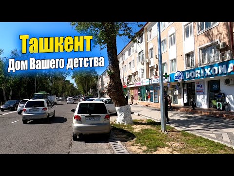 Видео: ЧИЛАНЗАР 5,7. ТАШКЕНТ СЕГОДНЯ.  #узбекистан #ташкент #сегодня #дом #детство #двор