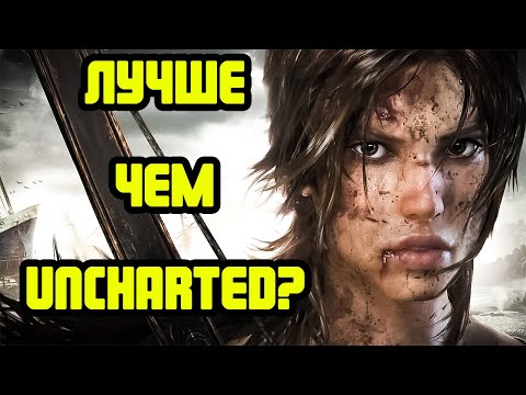 Видео: Что к чему в Tomb Raider (2013)?