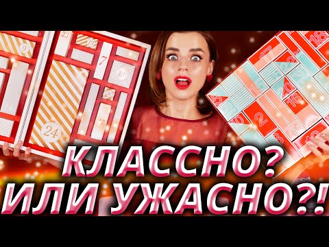Видео: ШИКАРНЫЙ и ОТВРАТИТЕЛЬНЫЙ! АДВЕНТ КАЛЕНДАРИ CLINIQUE и AMAZON BEAUTY! | Как это дарить?