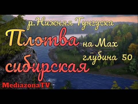 Видео: Русская Рыбалка 4 Где Клюет р Нижняя Тунгуска Плотва сибирская на Мах 26 01 23