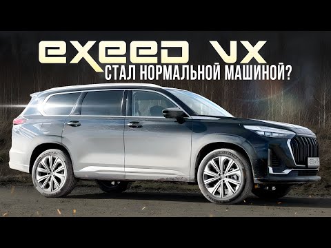 Видео: EXEED VX НА АВТОМАТЕ. ГЛАВНАЯ СУТЬ+ЗАЕЗД С МОНЖАРО.