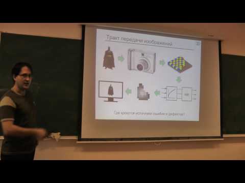 Видео: Лекция №2. Основы обработки изображений.