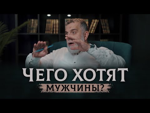 Видео: Почему мужчины БЕРУТ ВТОРЫХ ЖЕН? | Чего хочет мужчина? | Доктор Мохамад Хамед
