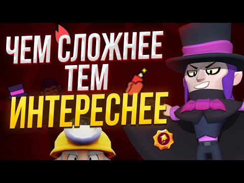 Видео: Почему сложные персы так популярны? | Brawl Stars