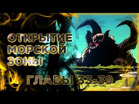 Видео: Становление королем в мире игры. Манга с озвучкой. Главы 33-39
