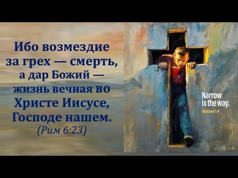 Видео: Плата за грех и Божья любовь – Дмитрий Фимушкин