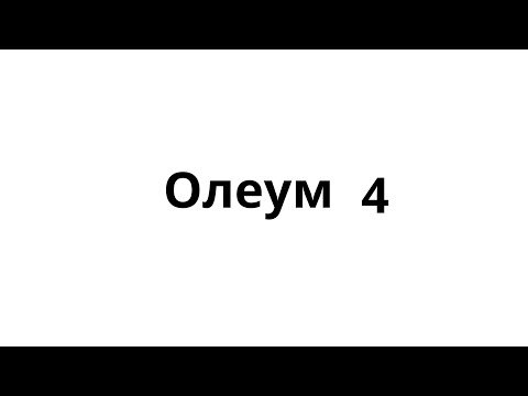 Видео: олеум 4-ші тип.Химия/ҰБТ/Бекзат ағай
