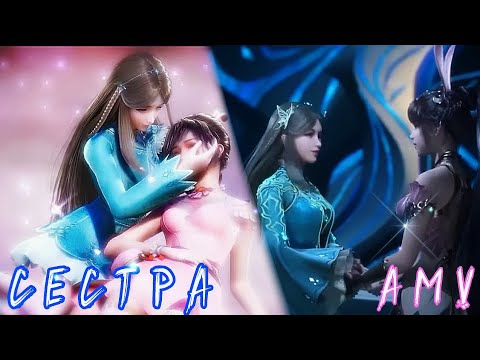 Видео: AMV | Мой ангел ~ Сяо Ву и Рон Рон ~ Боевой Континент ~ Douluo Dalu ~ Soul Land клип HD