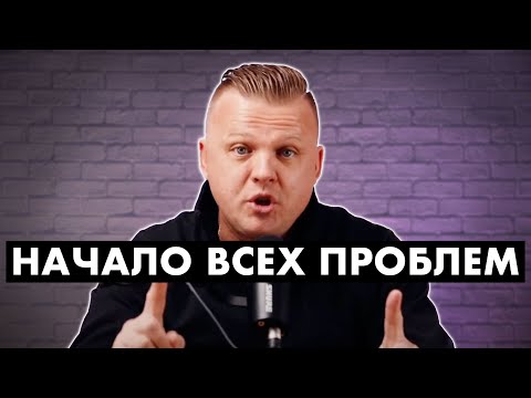 Видео: Ключ Разумения 011 | Начало всех проблем