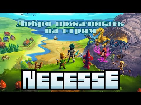 Видео: Артёмкины Посиделки. Поиграем в Necesse!