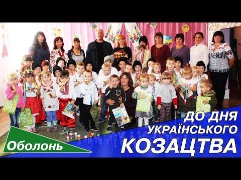 Видео: До Дня козацтва 2019