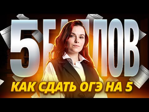 Видео: Как готовиться к ОГЭ по Литературе? I Умскул