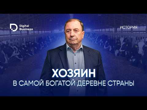 Видео: Иван Сауэр: как оцифровать колхоз и сделать топовый агрохолдинг