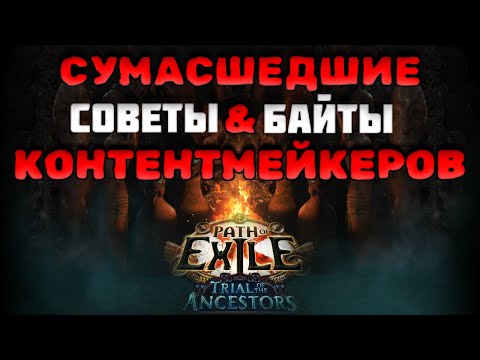 Видео: Path of Exile | Новичкам советуют не играть...