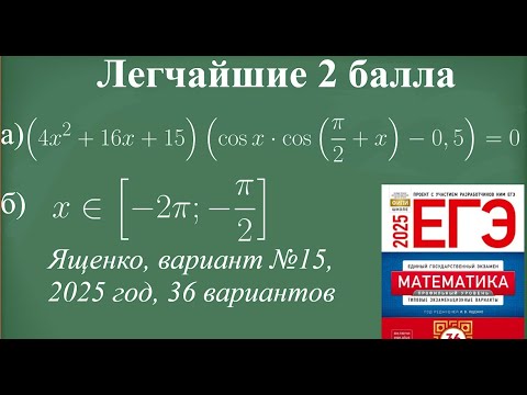 Видео: Разбор №13, Ященко 2025, вариант №16, Профиль