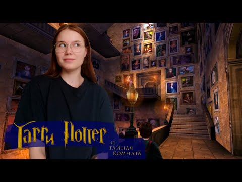 Видео: НОВАЯ ЛОКАЦИЯ | Harry Potter and the Chamber of Secrets 2002 #2