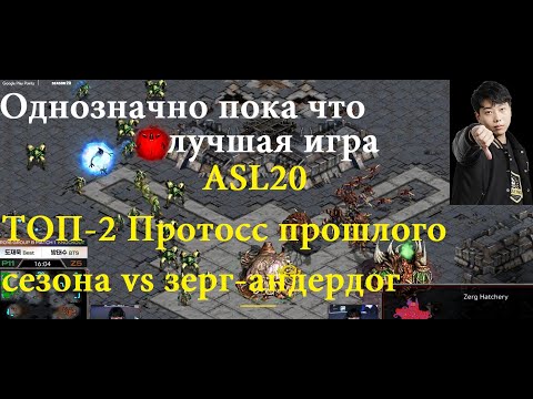 Видео: Протосс Best взял себе зерга BTS на жеребьевке. Но не ожидал получить такого мощного сопротивления