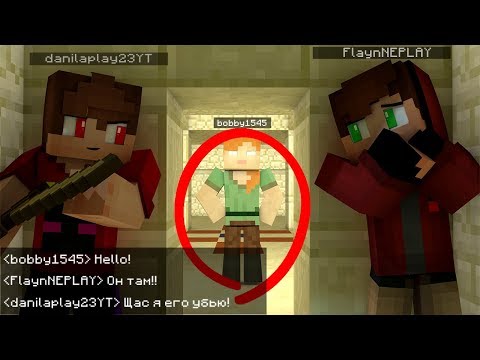 Видео: BOBBY1545 CУЩЕСТВУЕТ?!?!?! МЫ ЕГО НАШЛИ!!!