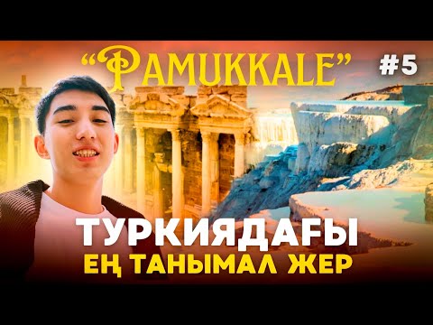 Видео: Түркияда барлық блогерлер баратын жерге бардық