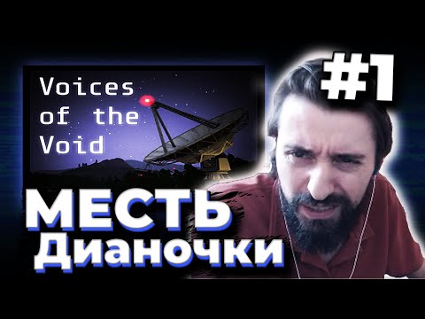 Видео: МЭЛ ВЕРНУЛСЯ к ГОЛОСАМ в ПУСТАТЕ VOTV / #1