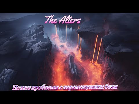 Видео: Новые проблемы с поиском пути для движения базы. The Alters