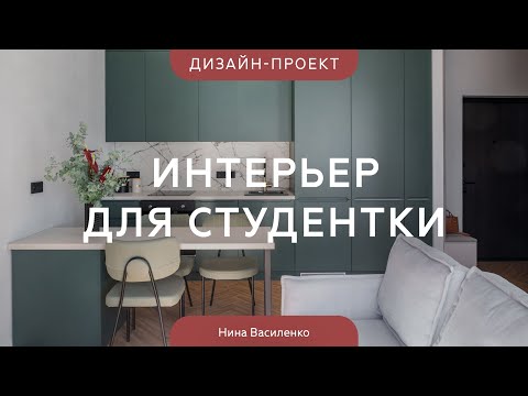 Видео: Продуманный ДИЗАЙН КВАРТИРЫ 41 кв.м | СТИЛЬНЫЕ решения и ЯРКИЕ акценты