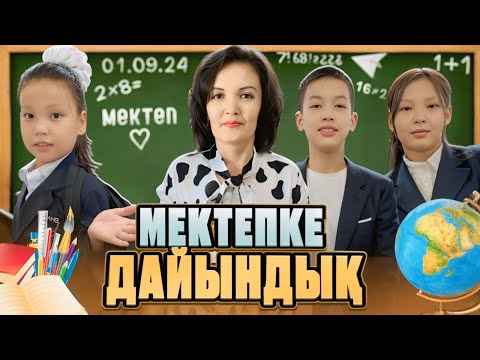 Видео: Мектепке дайындық 2-часть Влог📚✏️🧰🇰🇿❤️