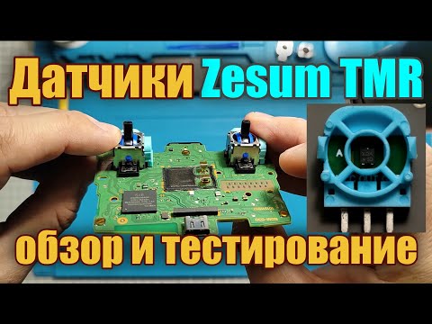 Видео: Обзор и тестирование Zesum TMR (Dualsense PS5 test)