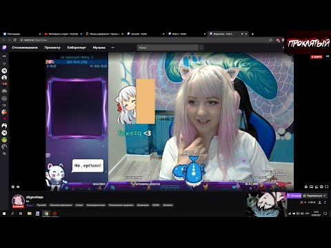 Видео: КУРСЕД РЕЙДИТ АНИМЕ-ДЕВОЧЕК НА ТВИЧЕ