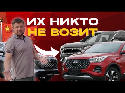 Видео: ЭТИ Авто из КИТАЯ НИКОМУ НЕ НУЖНЫ!