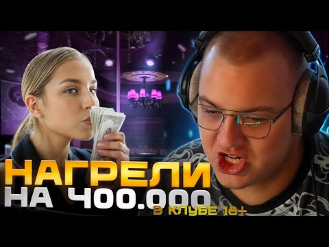 Видео: ПЯТЁРКА рассказал КАК НАГРЕЛИ на 400.000$ Барадора