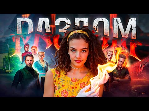 Видео: РЕЖИМ РАЗЛОМ