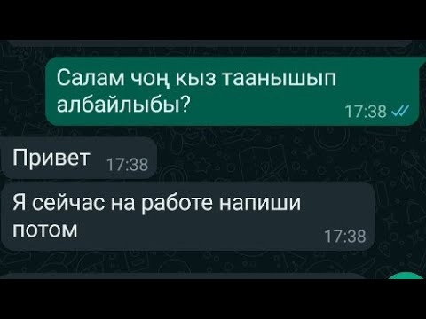 Видео: КЫЗ ЖИГИТ ХАХА ЖАЗЫШУУЛАР😂 ДОСУНА УЯТ БОЛДУГО😂