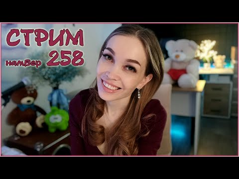 Видео: ❤️ ПОЮ песни под гитару ❤️ Шпионский стрим 258