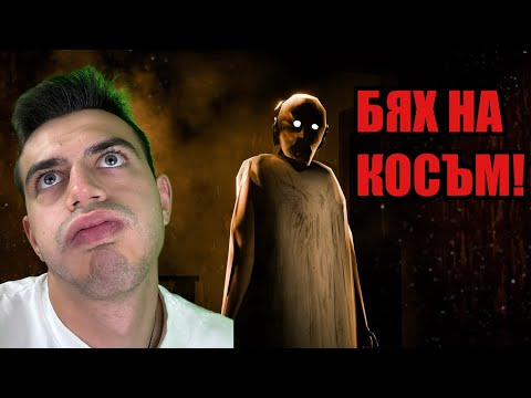 Видео: УМРЯХ ПО НАЙ-ТЪПИЯ НАЧИН! GRANNY